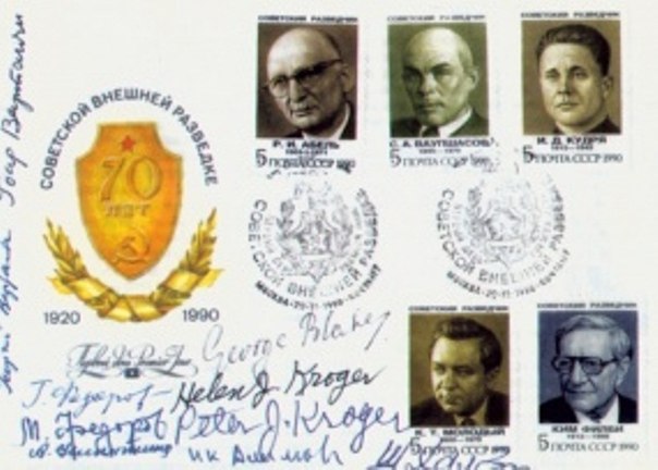 Soviet KGB Stamp Set First Chief Directorate